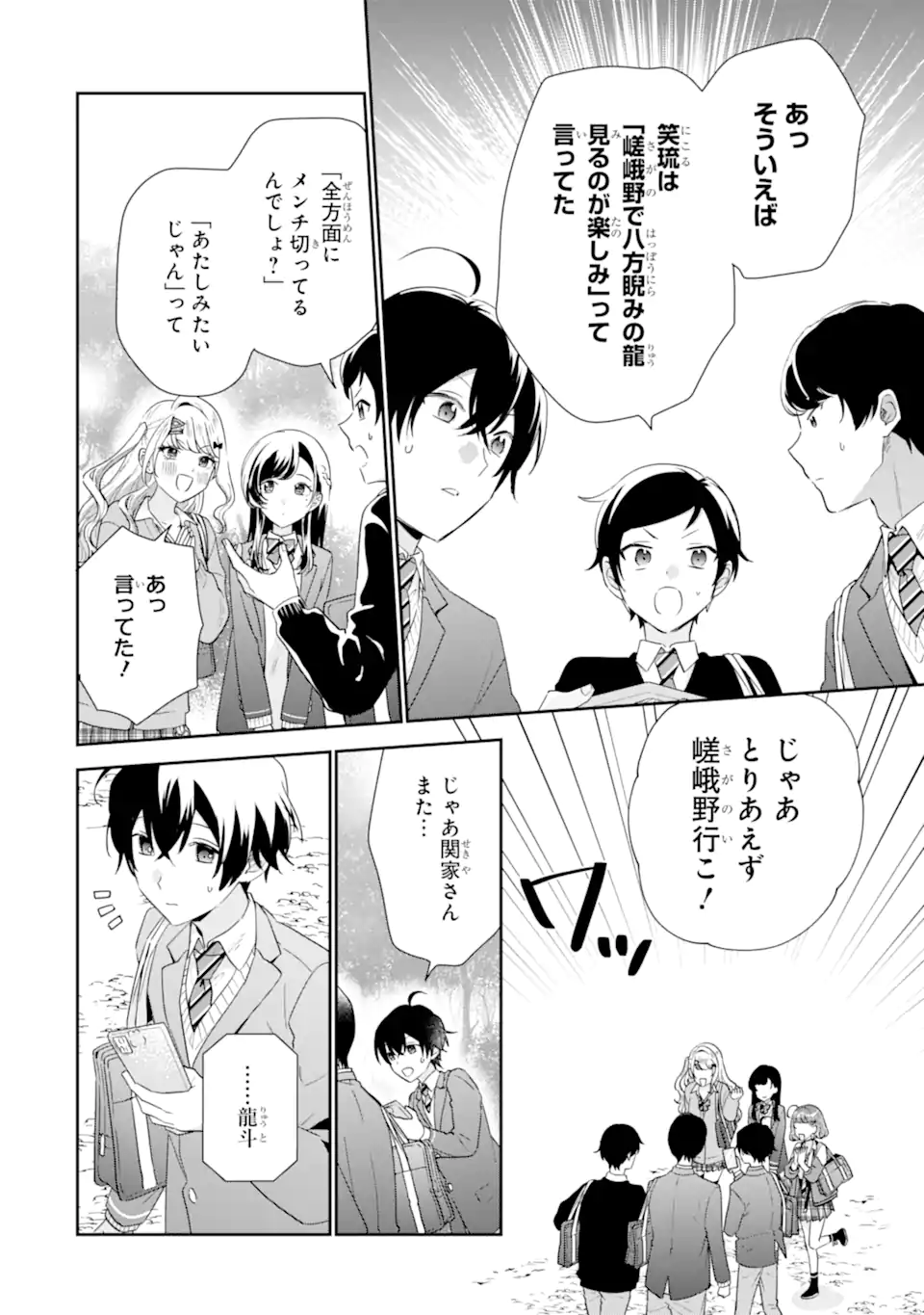 Keiken Zumi na Kimi to, Keiken Zero na Ore ga, Otsukiai Suru Hanashi - Chapter 38.2 - Page 9